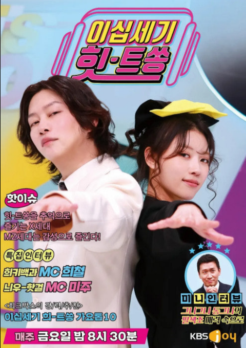 이십세기 힛-트쏭