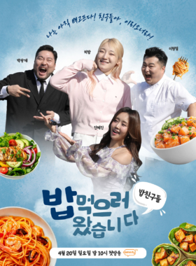 밥친구들! 밥먹으러왔습니다
