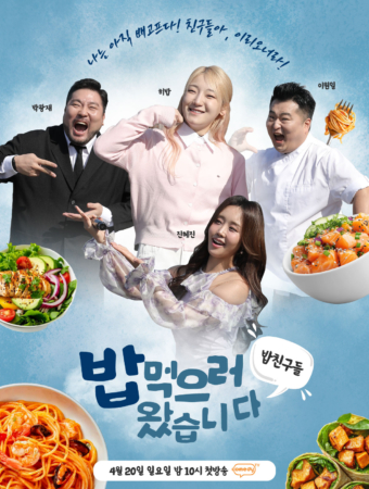 밥친구들! 밥먹으러왔습니다