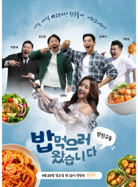 밥친구들! 밥먹으러왔습니다