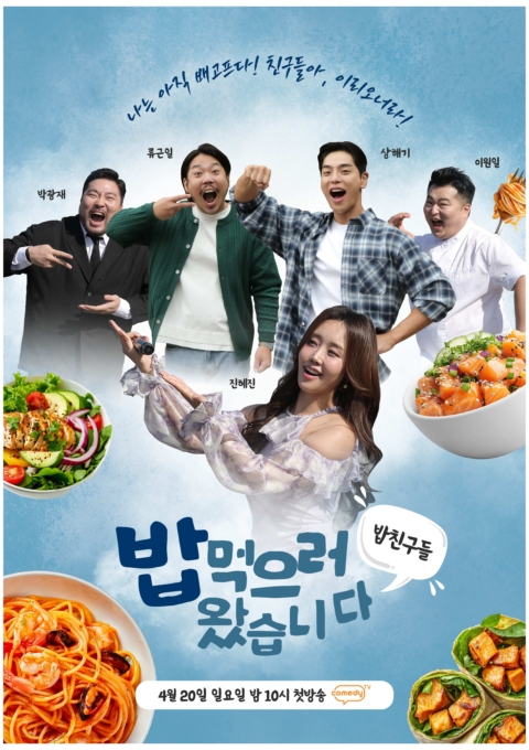 밥친구들! 밥먹으러왔습니다