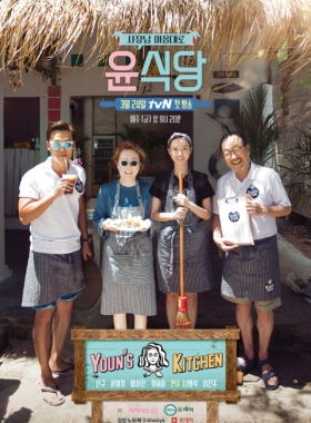 윤식당