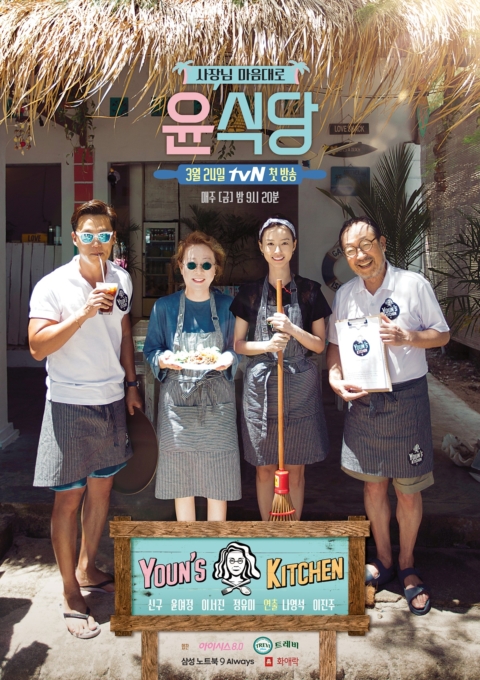 윤식당