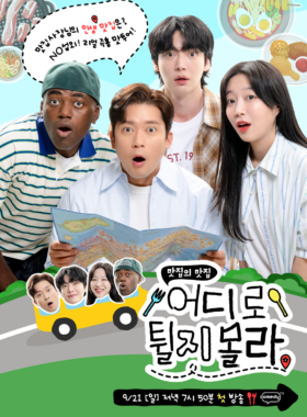 어디로 튈지 몰라