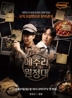 메추리 원정대