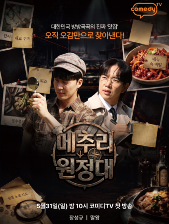 메추리 원정대