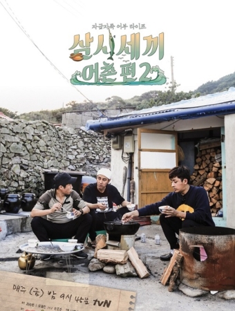 삼시세끼 어촌편2