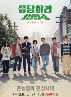 응답하라 1994