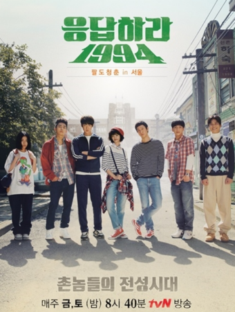 응답하라 1994