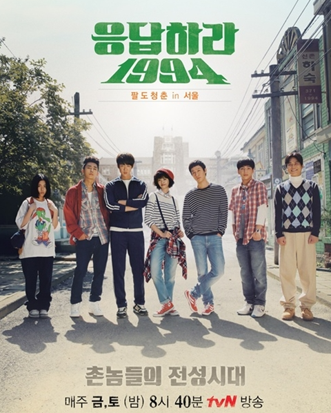 응답하라 1994