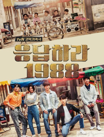 응답하라1988