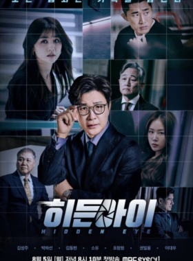 히든아이