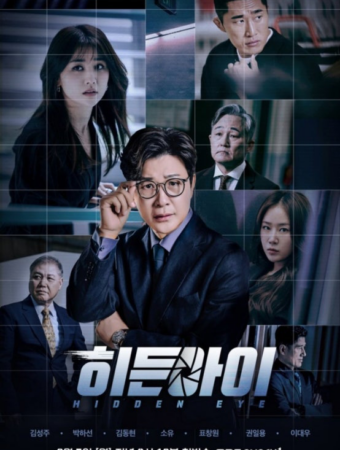 히든아이