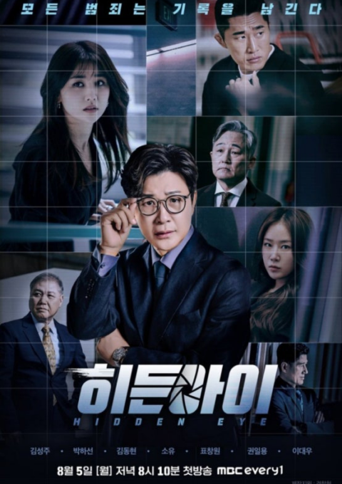 히든아이