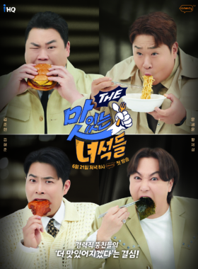 THE 맛있는 녀석들