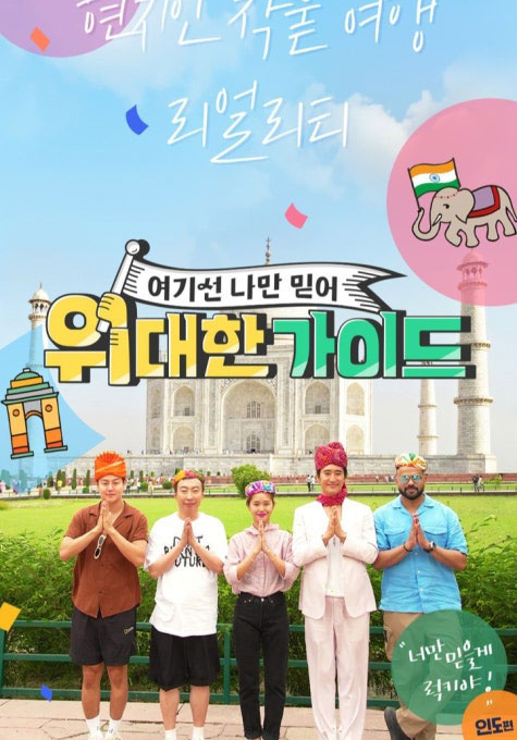 위대한 가이드