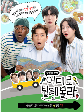 어디로 튈지 몰라