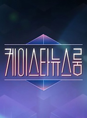 케이스타뉴스룸