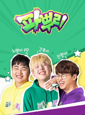 파뿌리