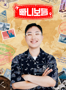 빠니보틀