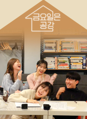 금요일은 공강