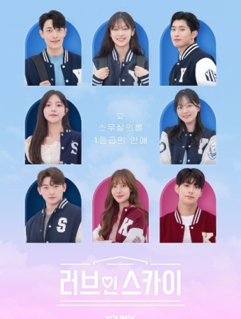 러브인스카이