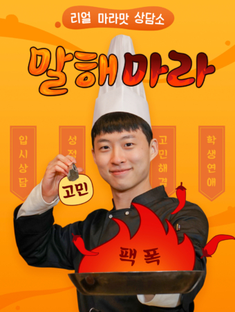 말해마라