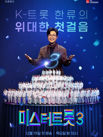 미스터트롯3
