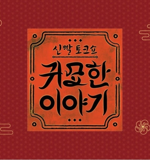 귀묘한 이야기