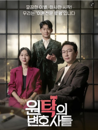 원탁의 변호사들