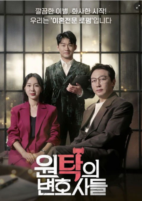 원탁의 변호사들
