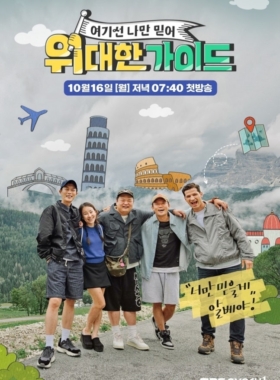 위대한 가이드