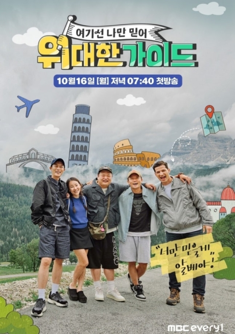 위대한 가이드