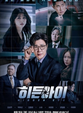 히든아이