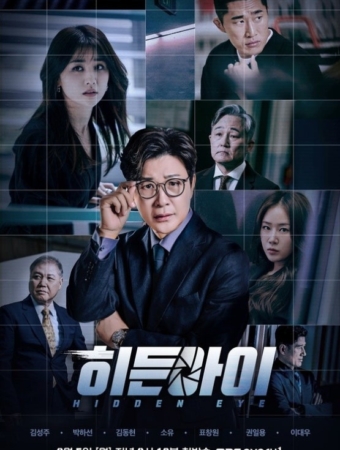 히든아이
