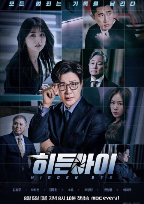 히든아이