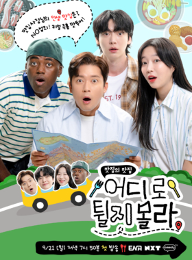 어디로 튈지 몰라