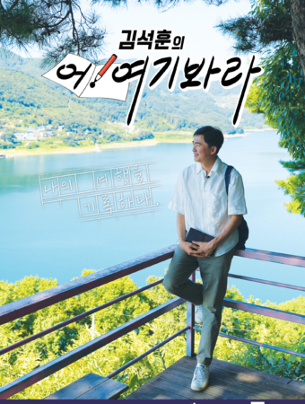 김석훈의 어!여기봐라 PART1