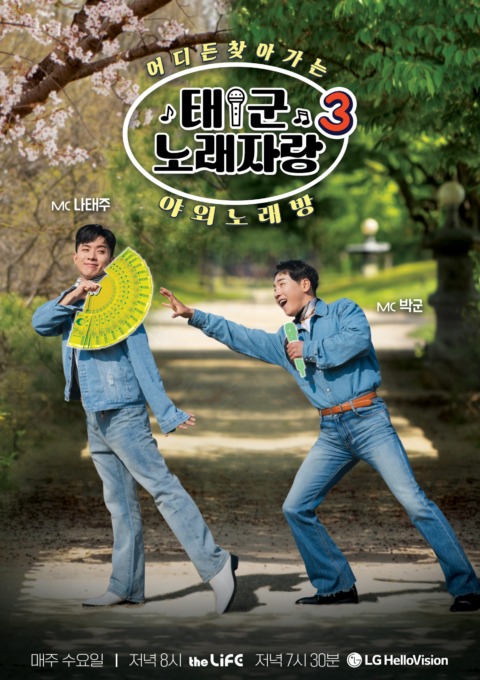 태군노래자랑 시즌3 PART1